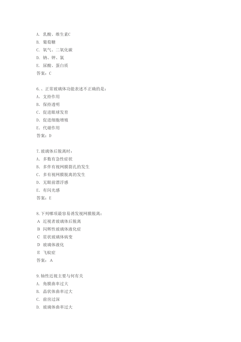 眼科基础知识考试题电子教案(DOC 17页)_第2页