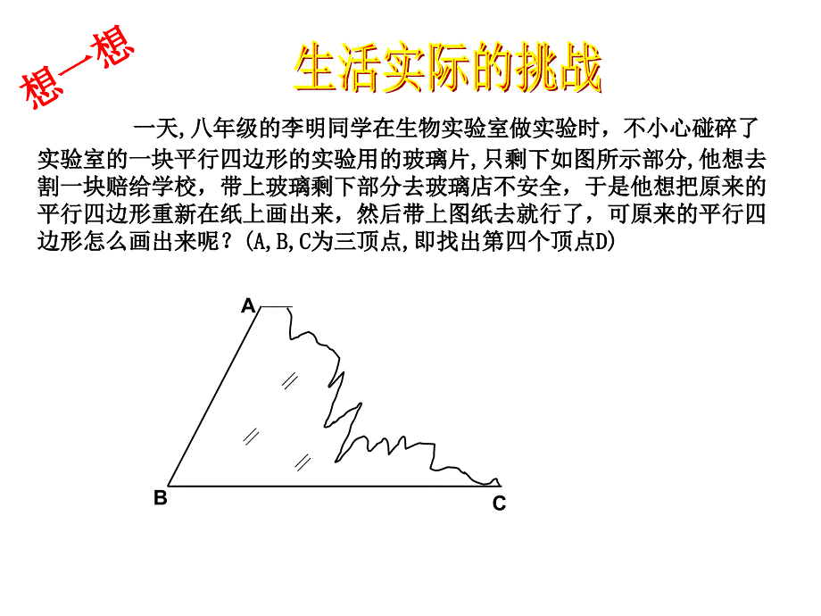 平行四边形的判定_第4页