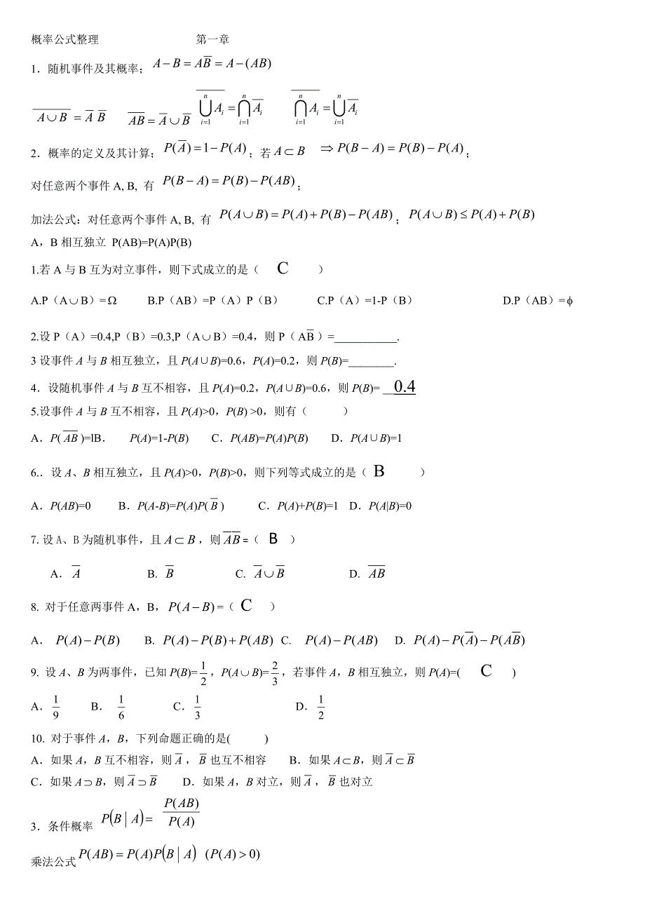 重修-概率公式整理.doc_第1页