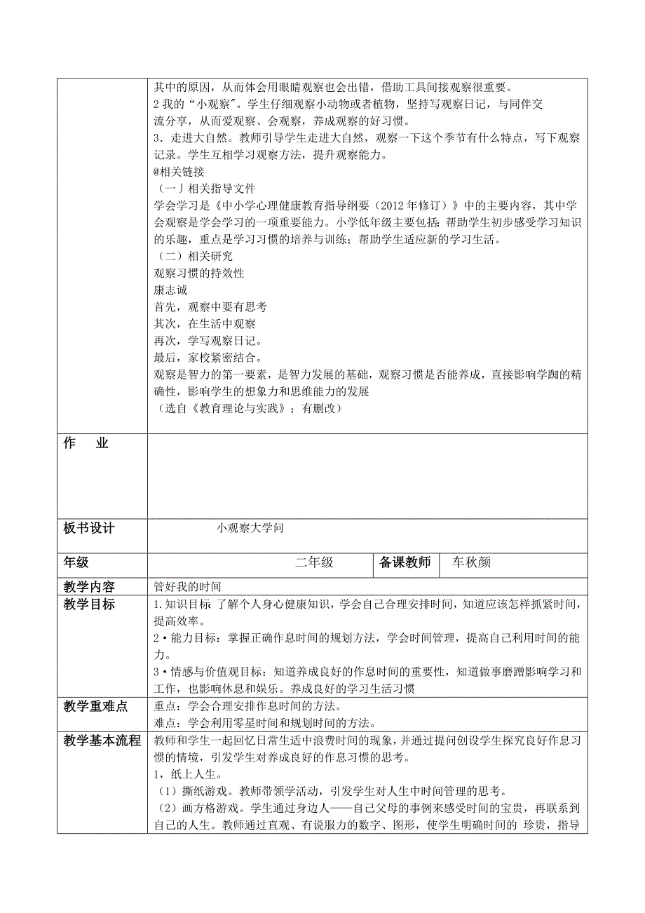 二年级人与自我教学设计.doc_第4页