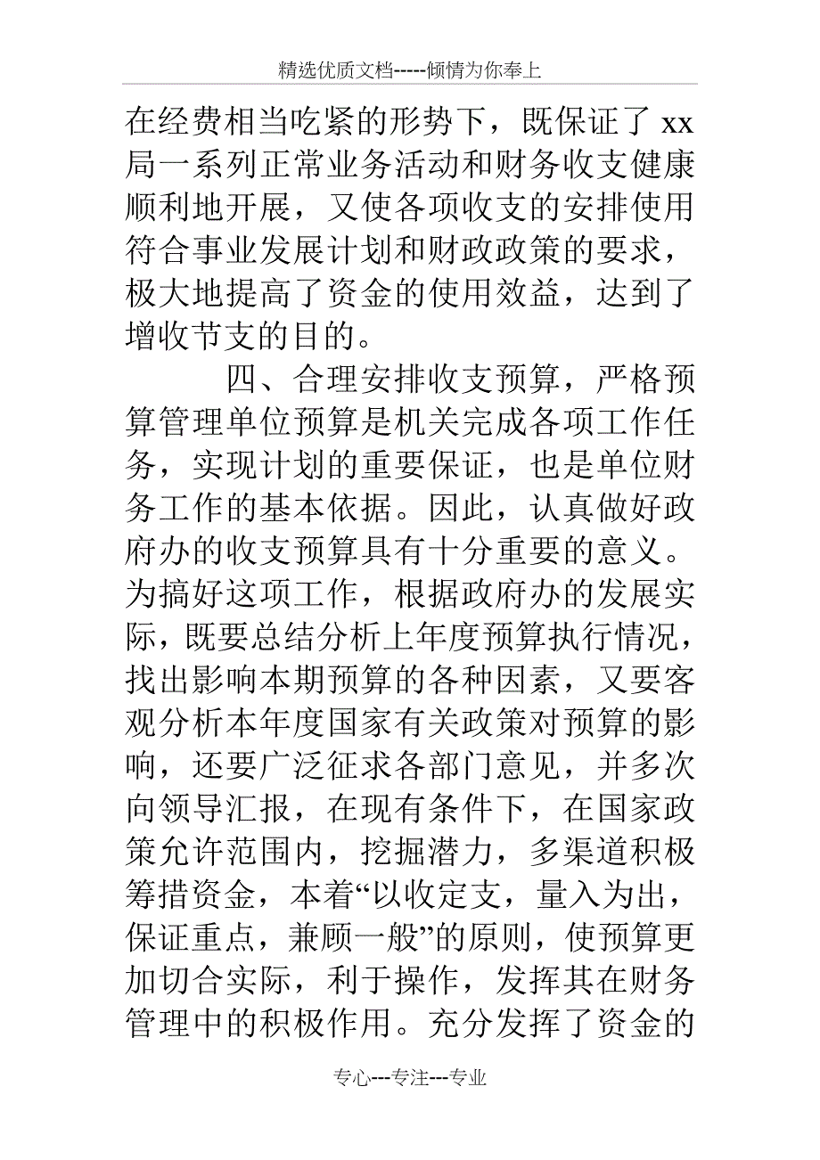 民政财务工作总结_第4页