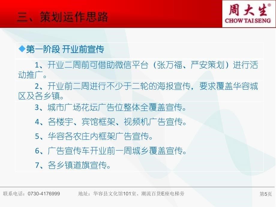 周大生珠宝开业策划方案.ppt_第5页