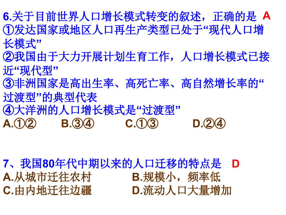 必修二复习课件_第3页