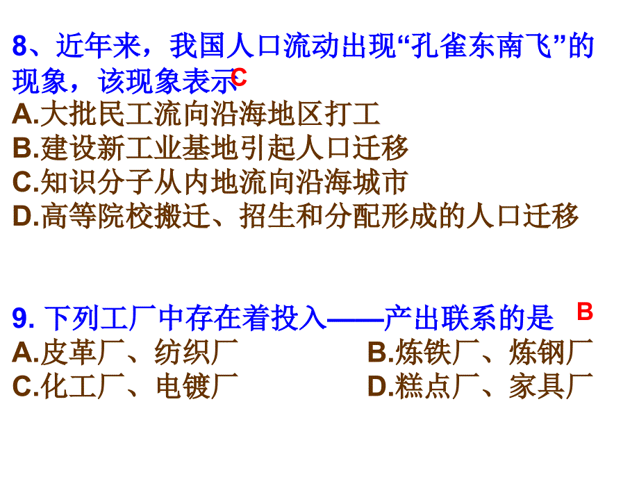 必修二复习课件_第4页