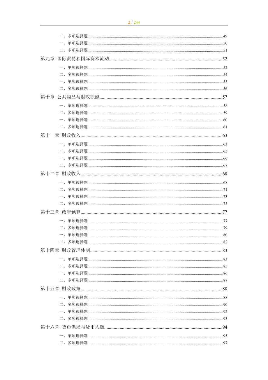 中级经济师经济基础知识章节模拟练习试题（135章）_第2页