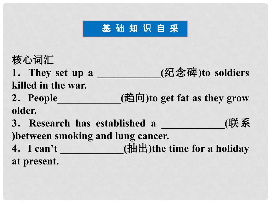 高考英语总复习 Units 20 Archaeology课件 大纲人教版_第4页