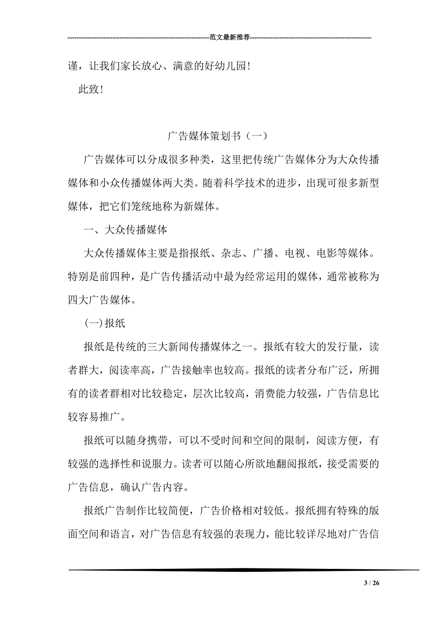 新年家长写给老师的感谢信范文_第3页