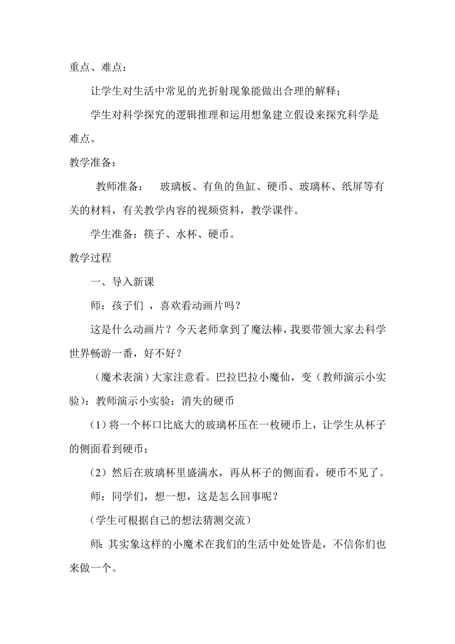 青岛版小学科学《筷子“折”了》教案_第2页