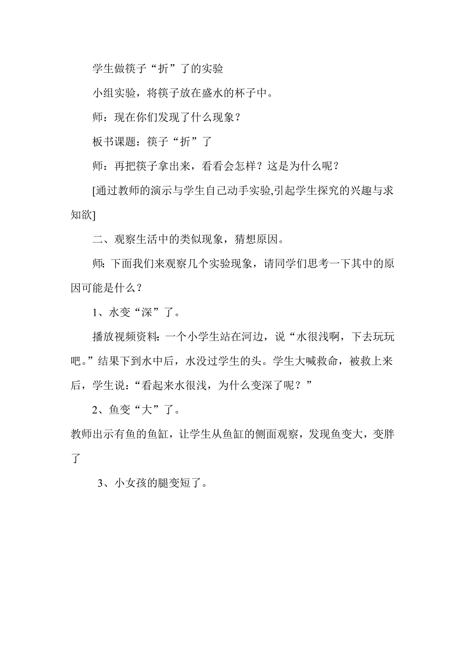 青岛版小学科学《筷子“折”了》教案_第3页