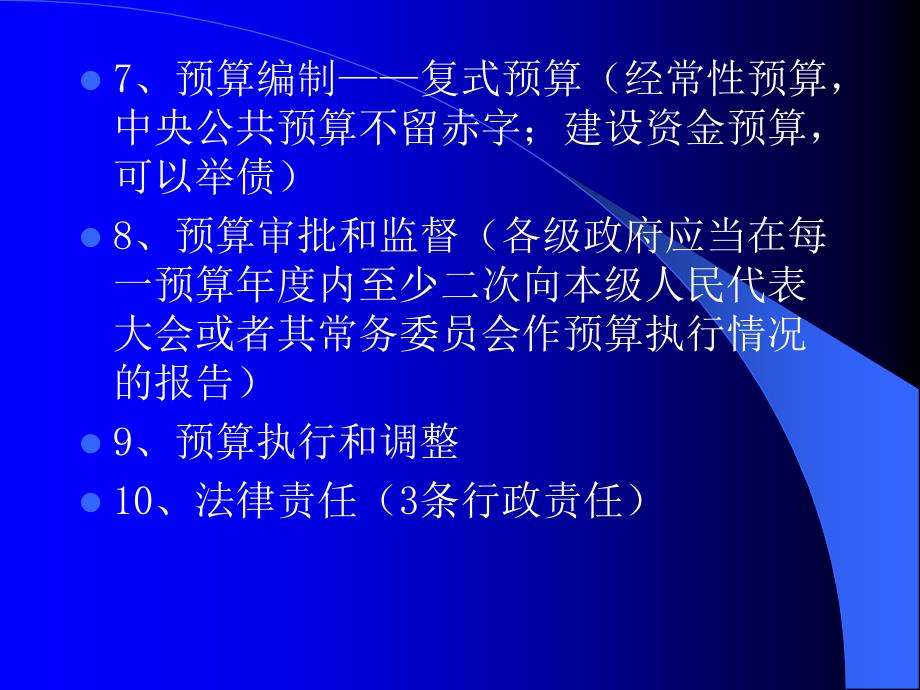 财政法律制度财政法概述ppt_第4页