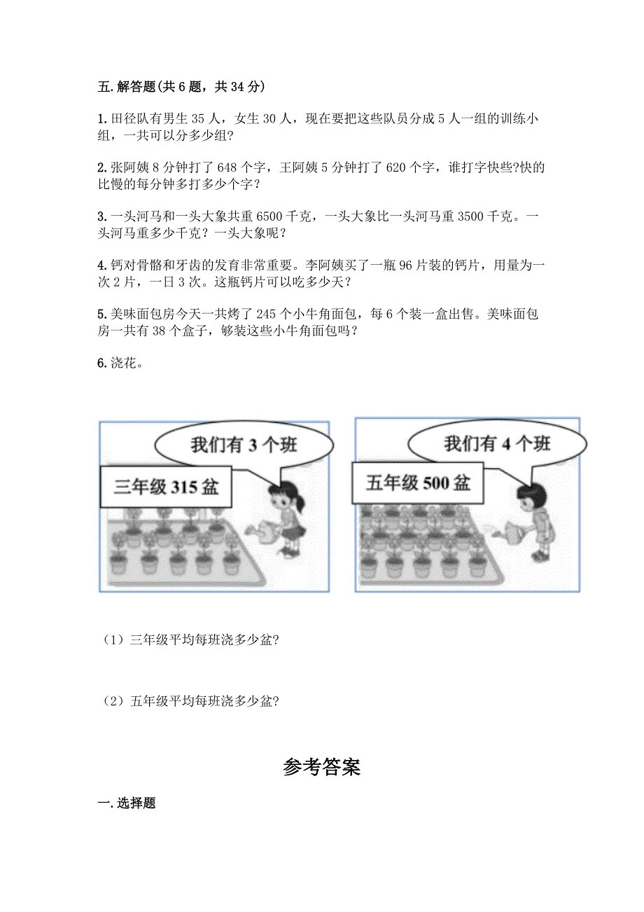 西师大版三年级下册数学第三单元-三位数除以一位数的除法-测试卷附完整答案(精品).docx_第3页