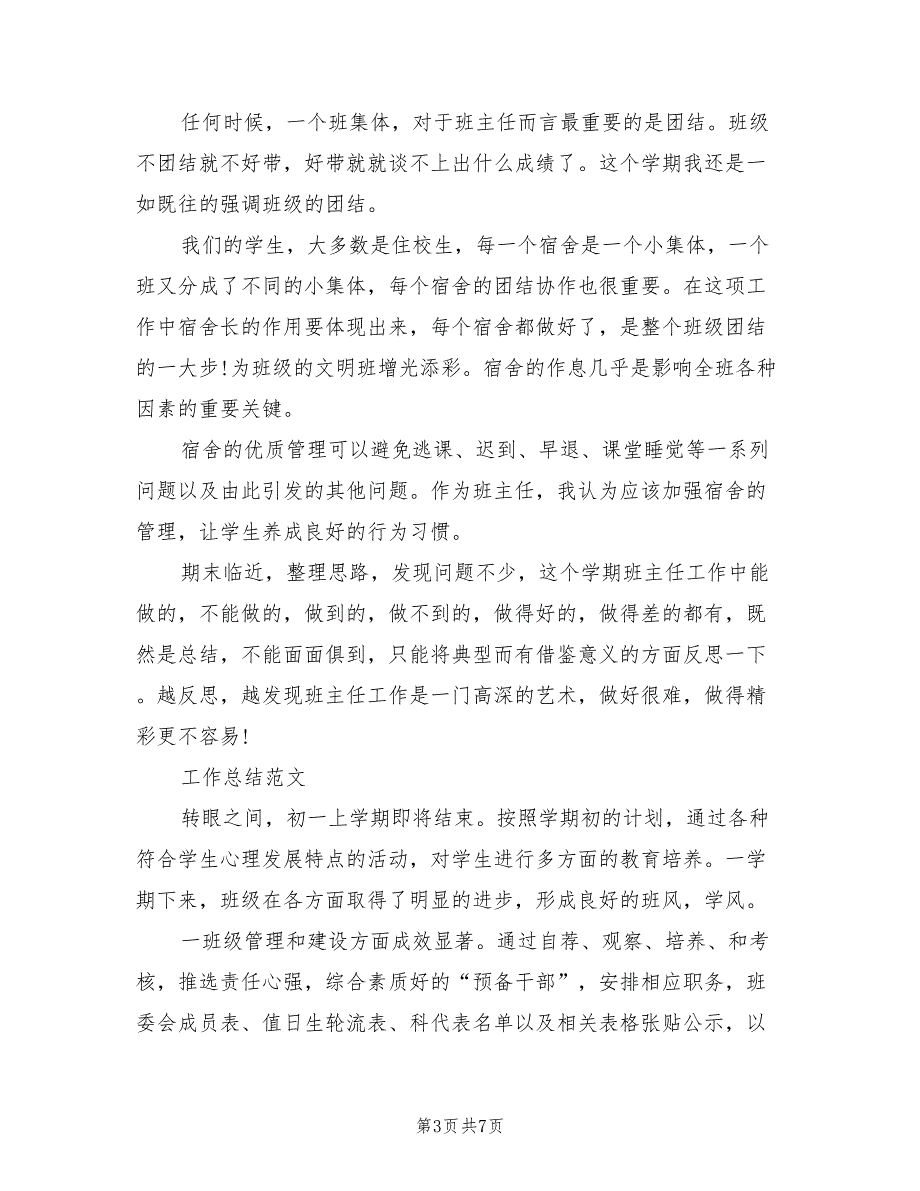 2023年7月班主任工作总结（2篇）_第3页