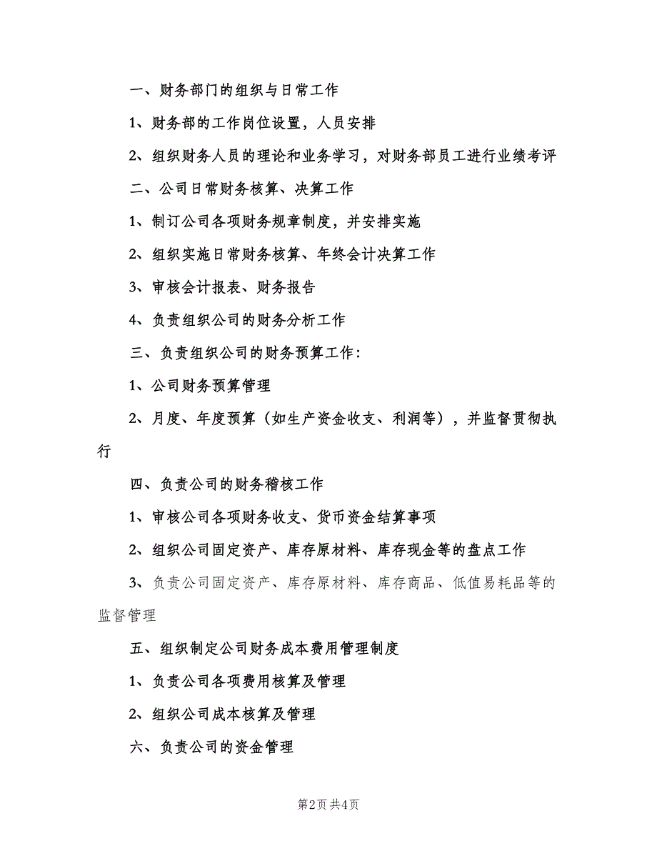 公司财务经理岗位职责电子版（3篇）.doc_第2页