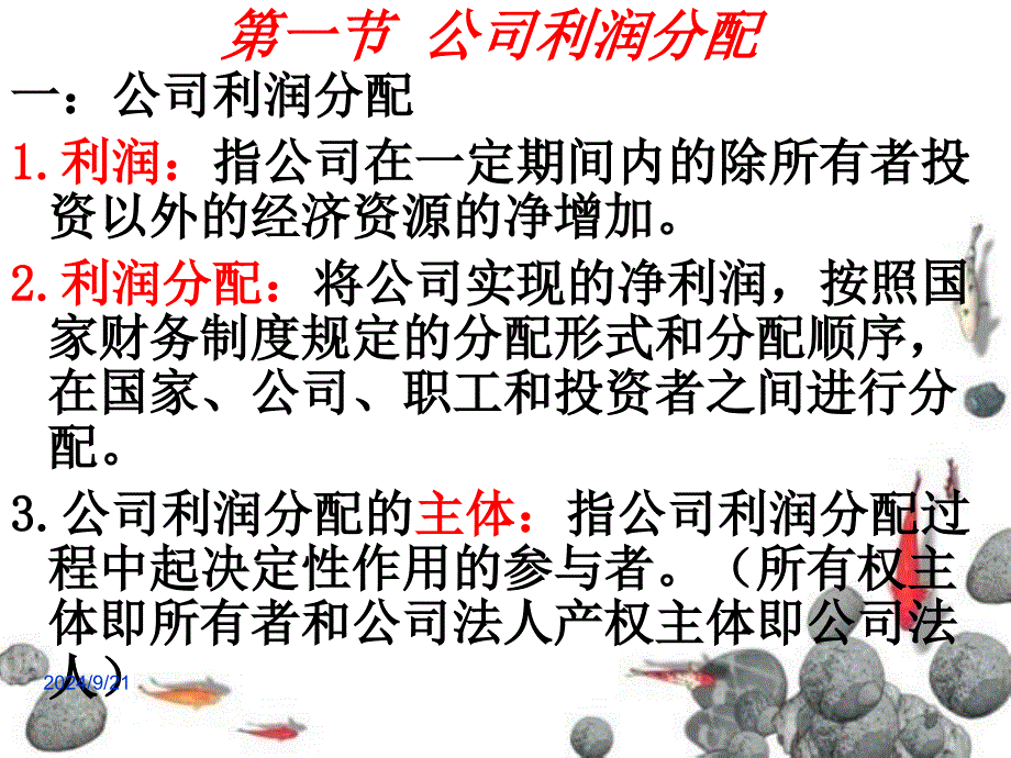 公司利润分配课件_第3页