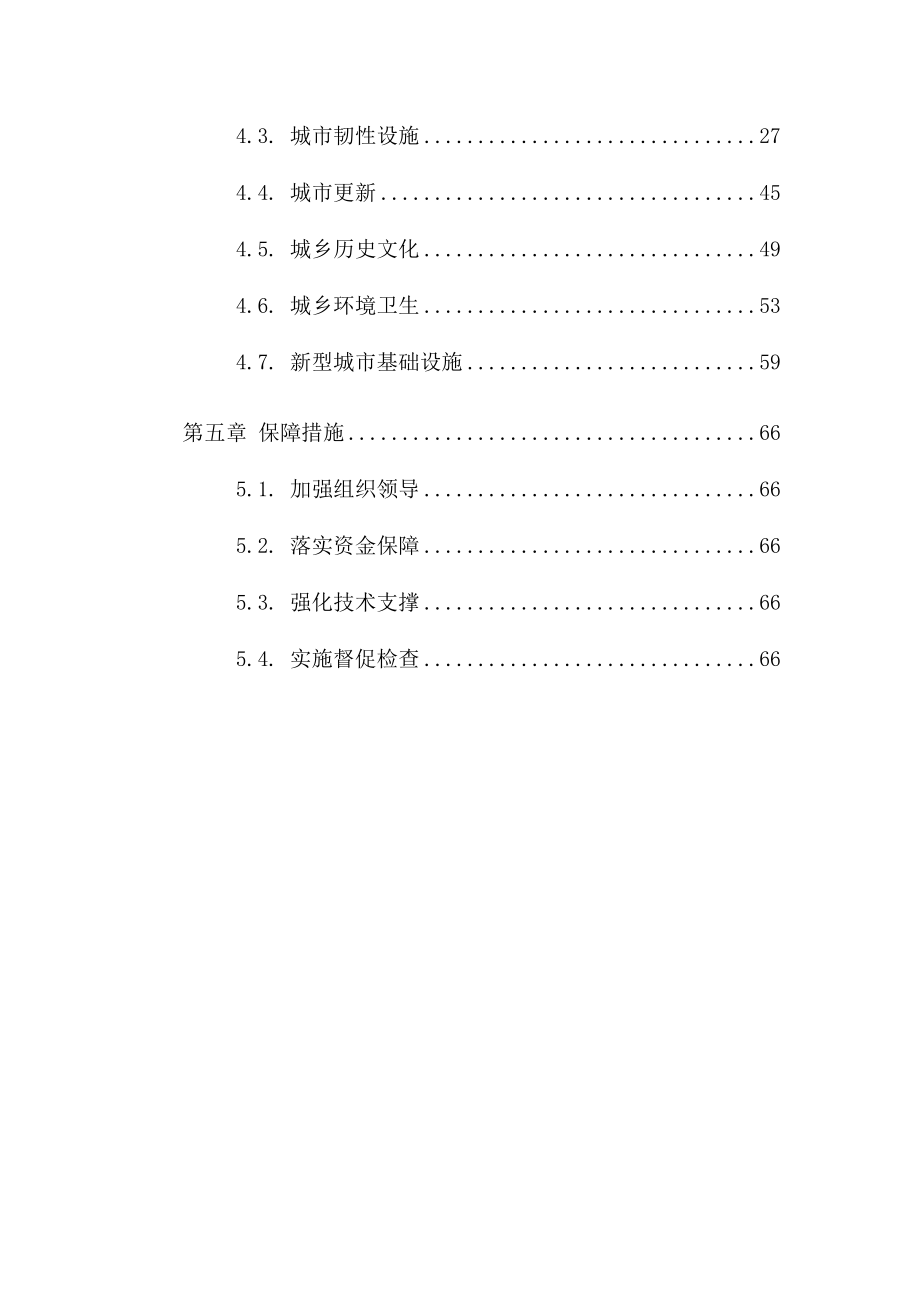 泰宁县“十四五”城乡基础设施建设专项规划.doc_第3页