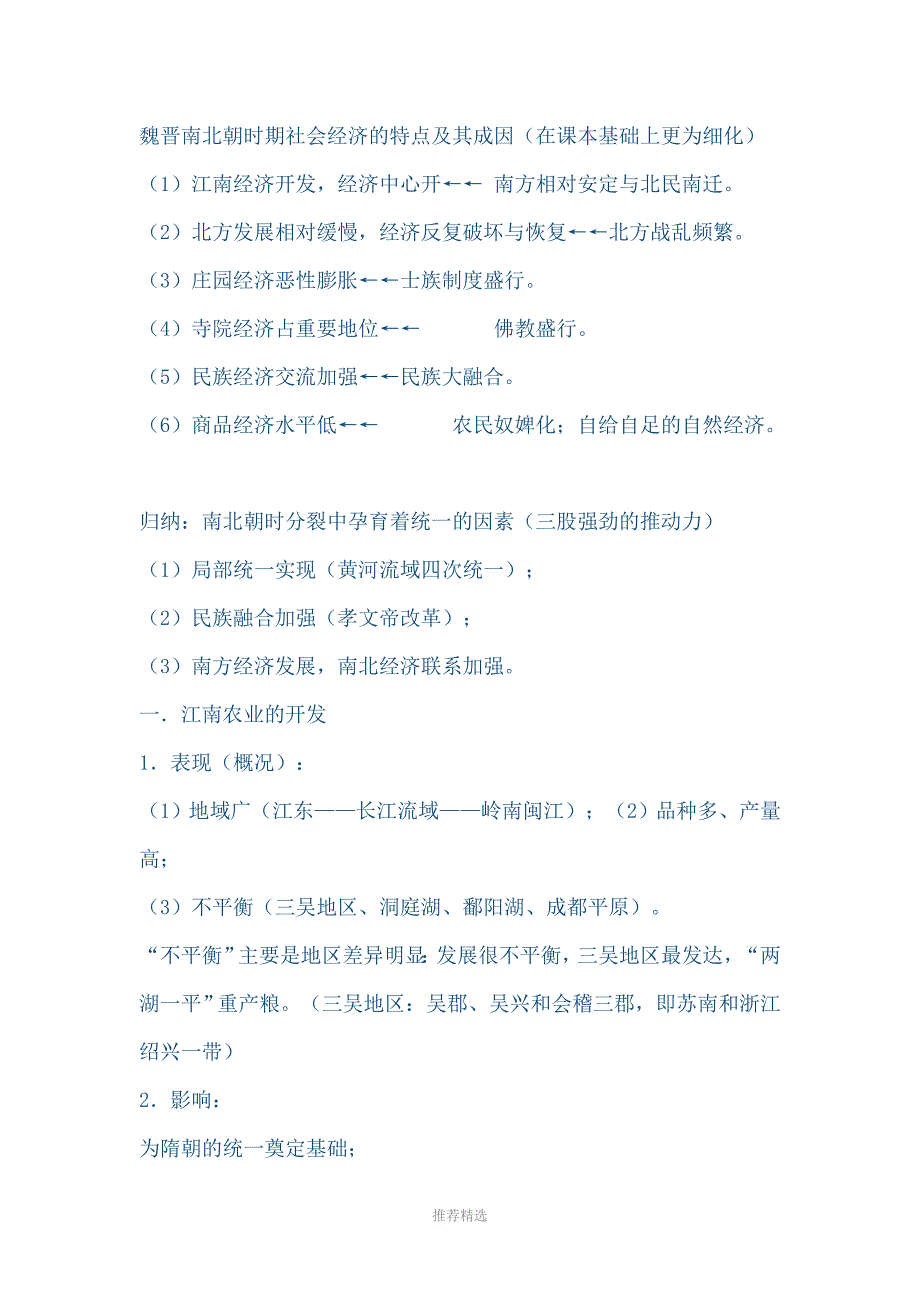 魏晋时期经济_第1页