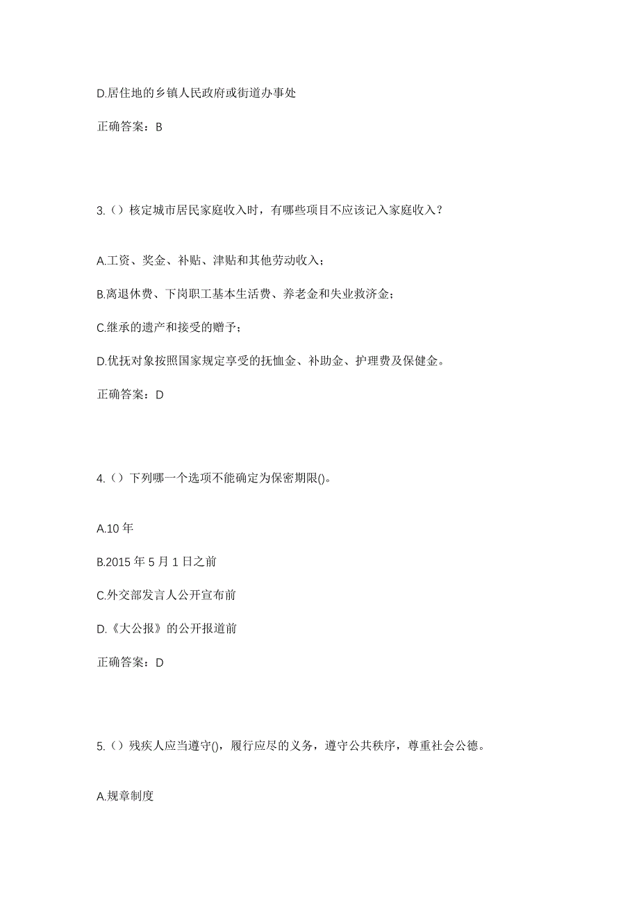 2023年河北省唐山市迁西县新集镇张庄子村社区工作人员考试模拟题及答案_第2页