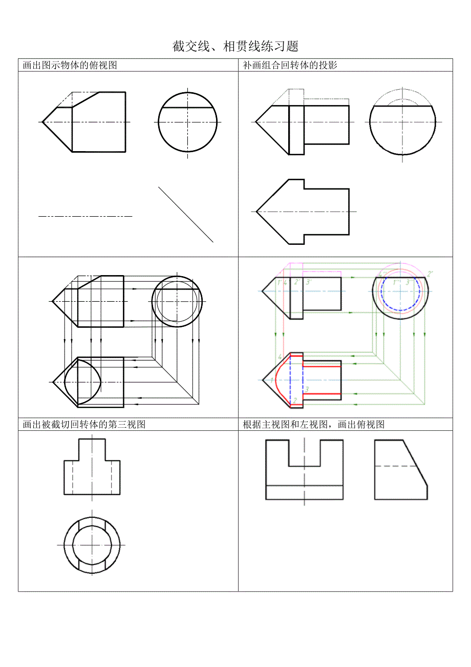 截交线相贯线练习题参考答案_第1页