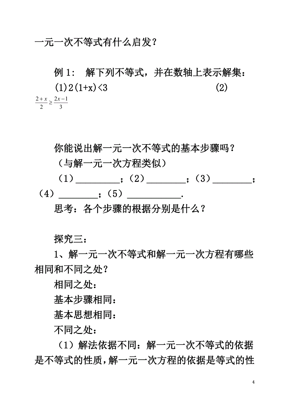 七年级数学下册第9章不等式与不等式组9.2.1一元一次不等式教案（新版）新人教版_第4页