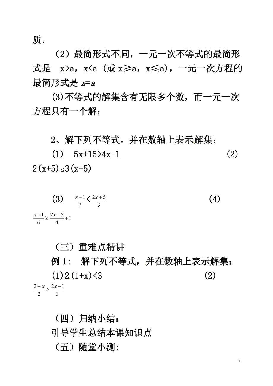 七年级数学下册第9章不等式与不等式组9.2.1一元一次不等式教案（新版）新人教版_第5页