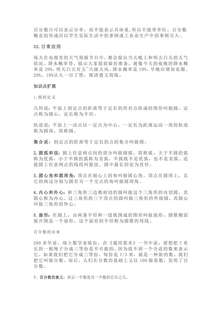 小学数学六年级上册期末复习知识点.doc_第5页