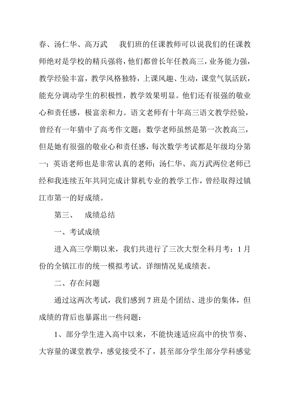 高三七班家长会班主任发言材料_第3页