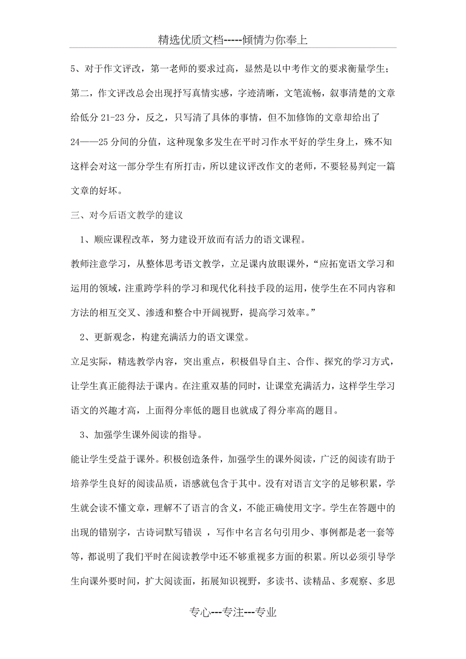 八年级语文期末测试试卷评价与分析_第3页