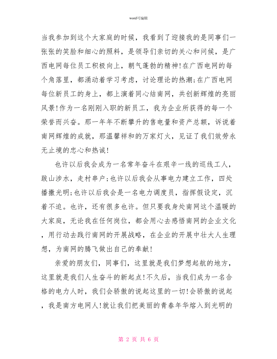 员工新入职发言稿_第2页