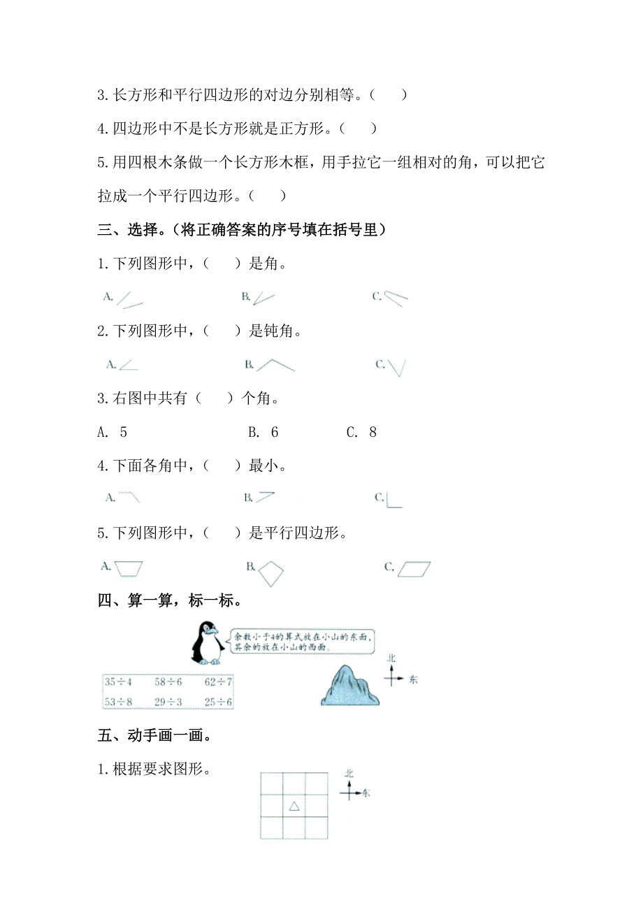 2022春北师大版数学二下《图形与几何》word知识复习_第4页