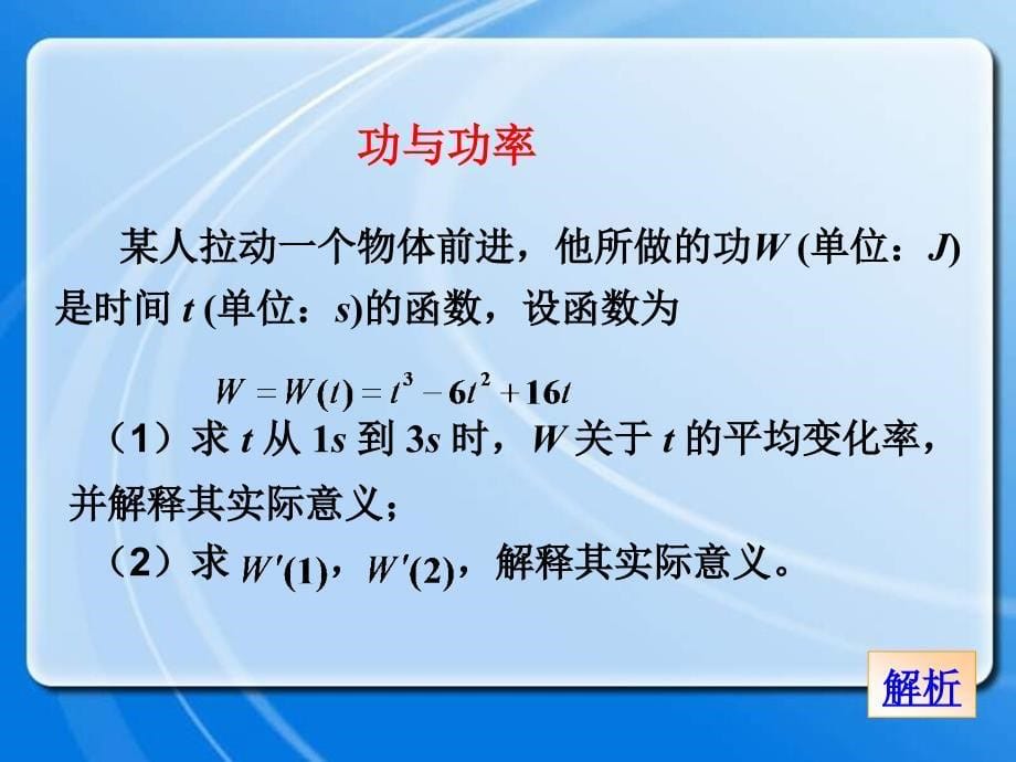 321实际问题中导数的意义_第5页