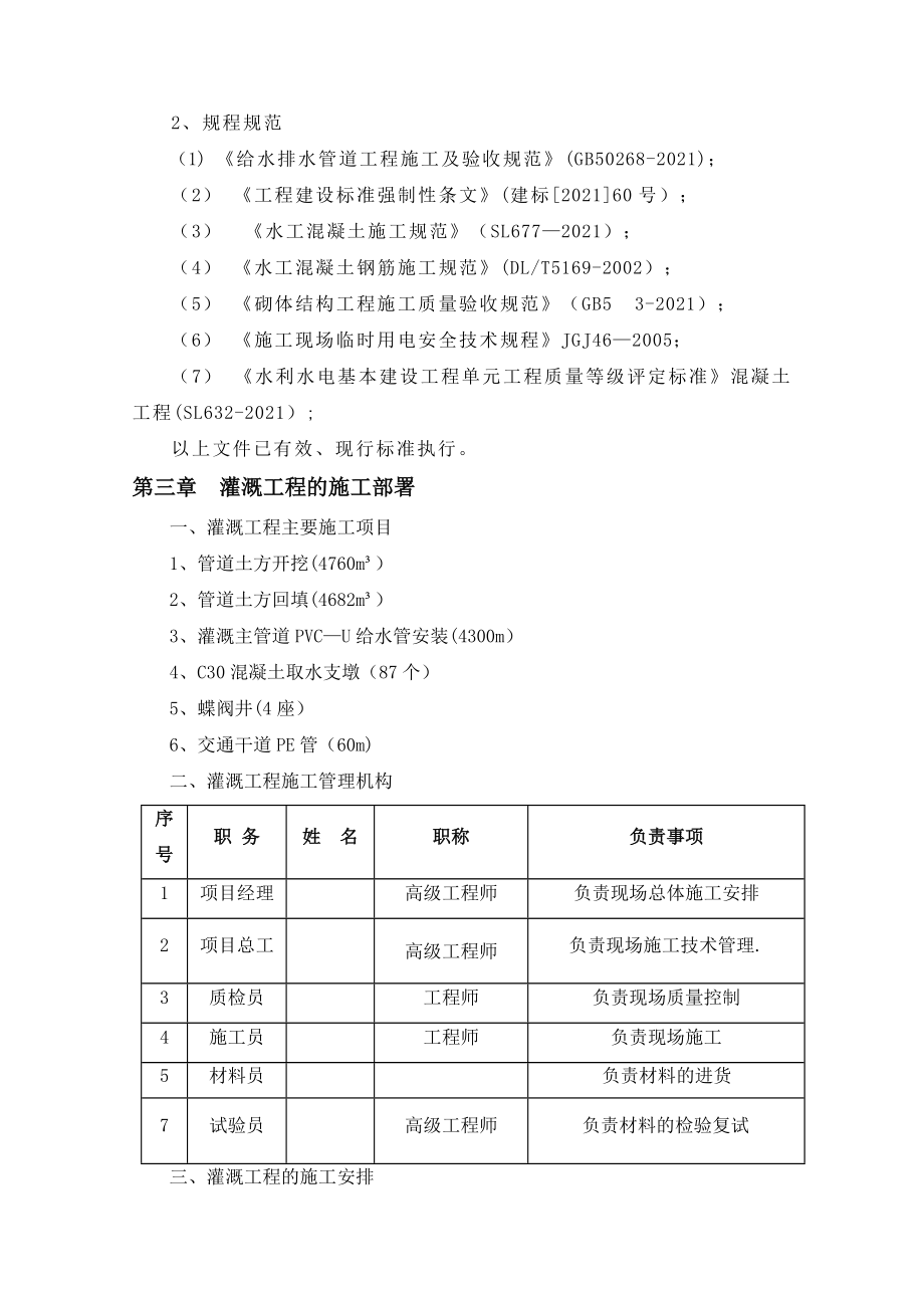 灌溉工程施工方案(可编辑)_第3页