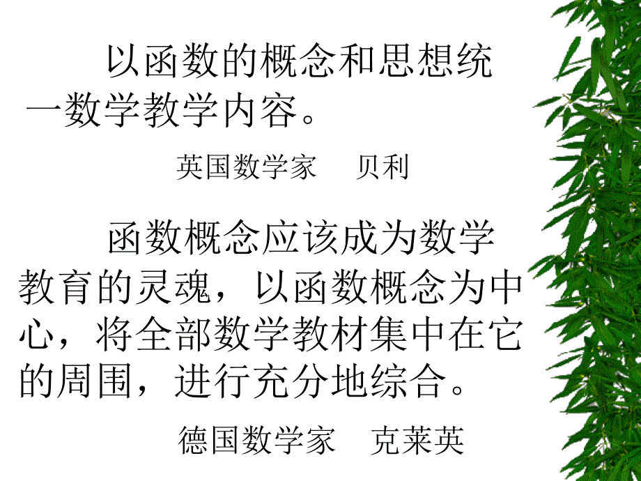 新课程的五种数学思想_第4页