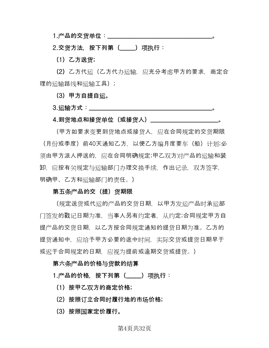 装修石材产品买卖协议参考范文（八篇）_第4页