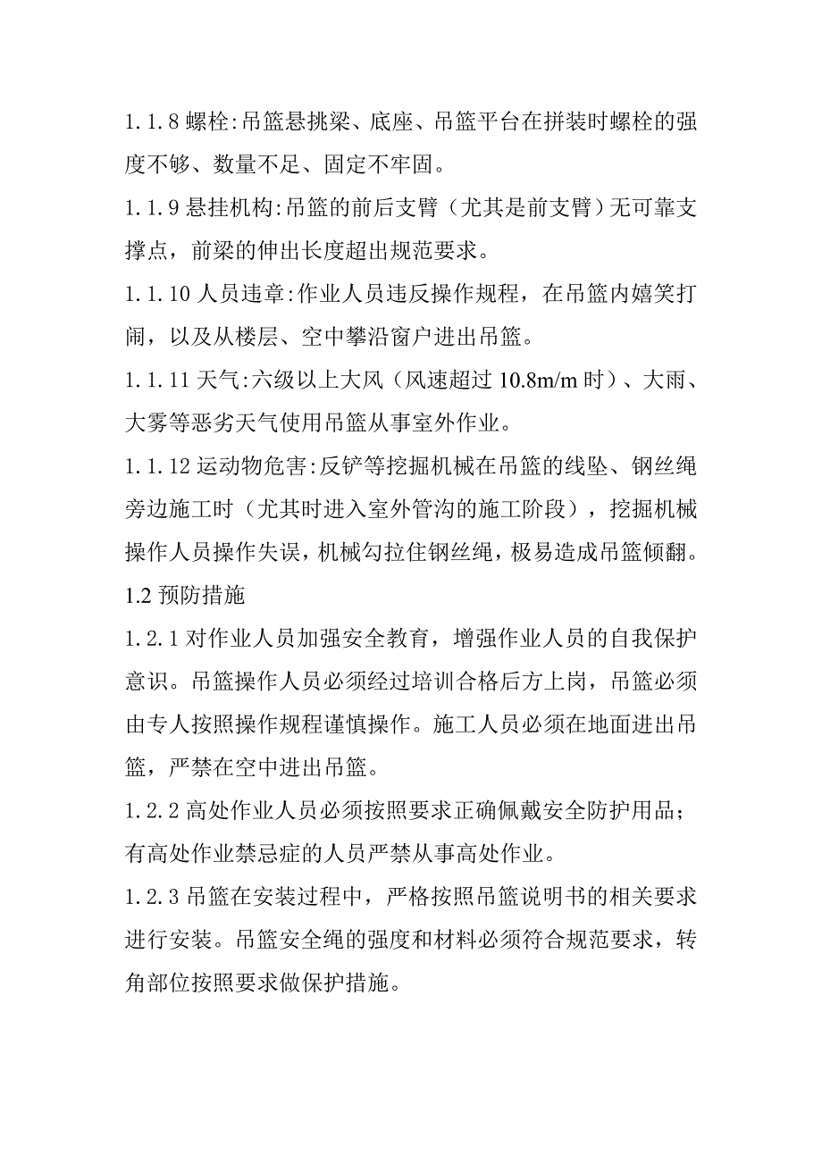 建筑施工现场吊篮作业的危险源辨识与安全对策_第2页