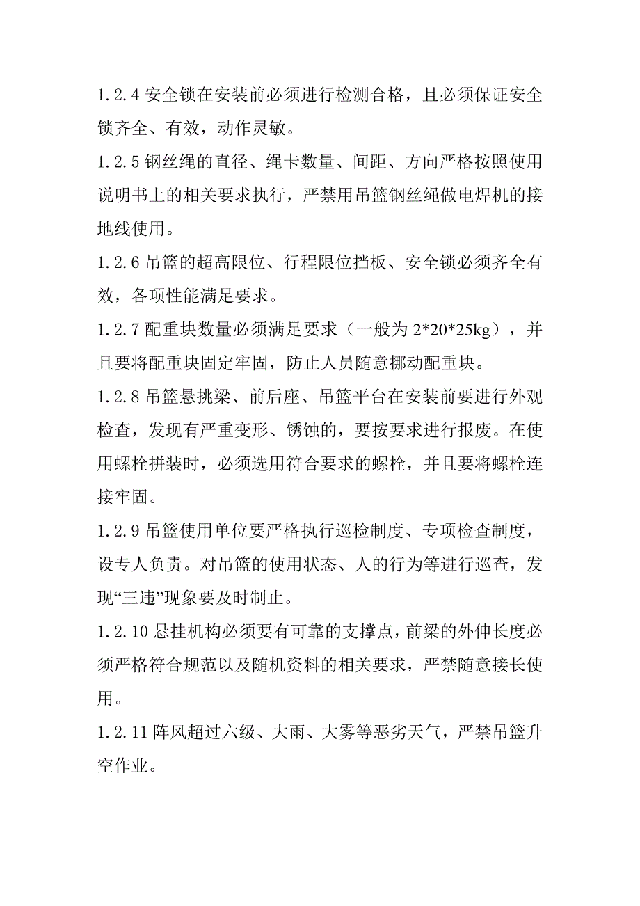 建筑施工现场吊篮作业的危险源辨识与安全对策_第3页