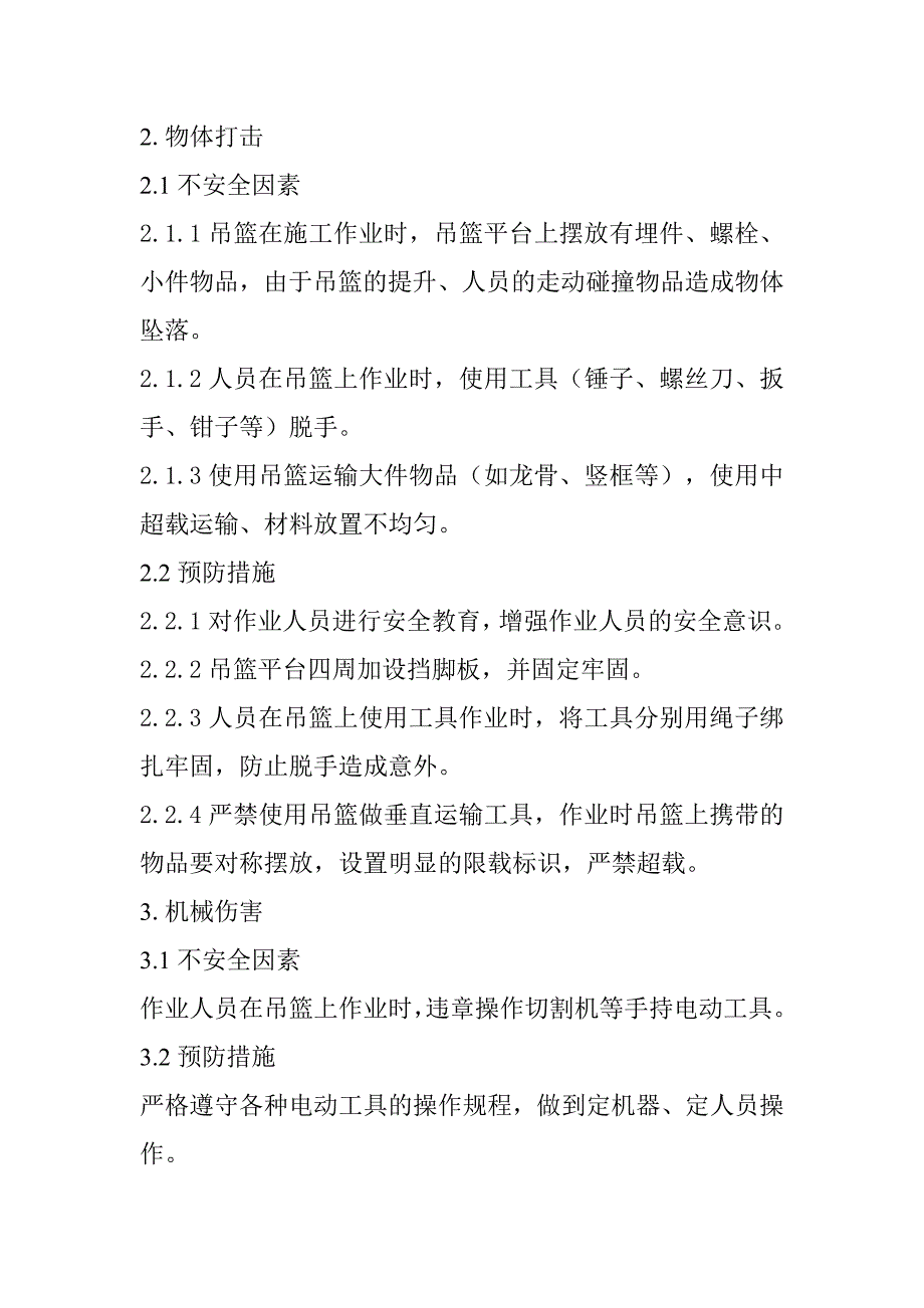 建筑施工现场吊篮作业的危险源辨识与安全对策_第4页