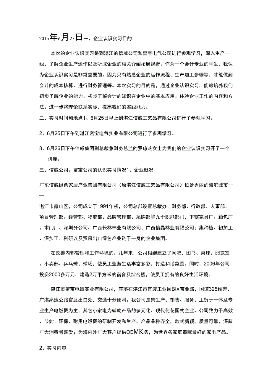 企业认识实习报告_第2页