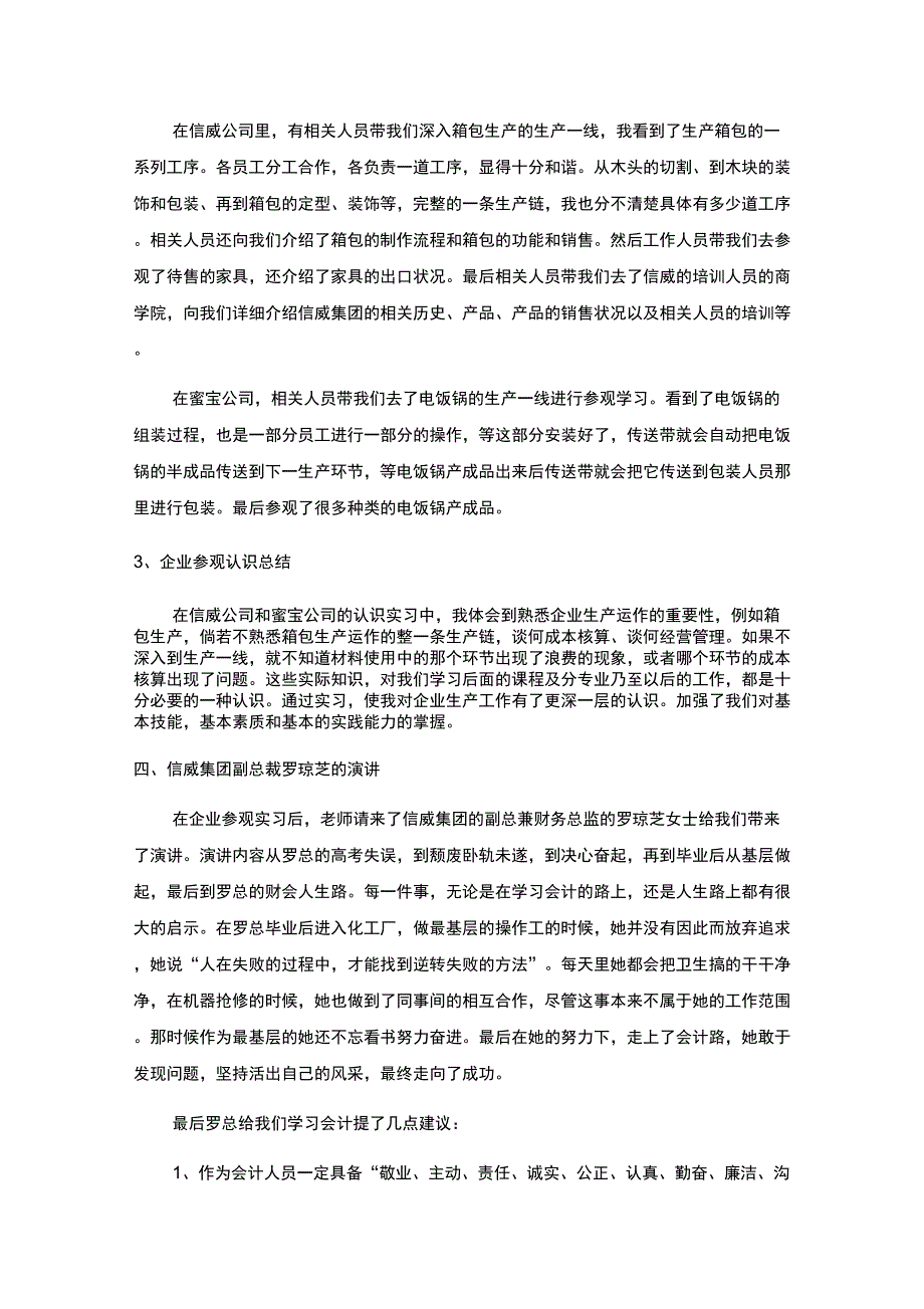 企业认识实习报告_第3页