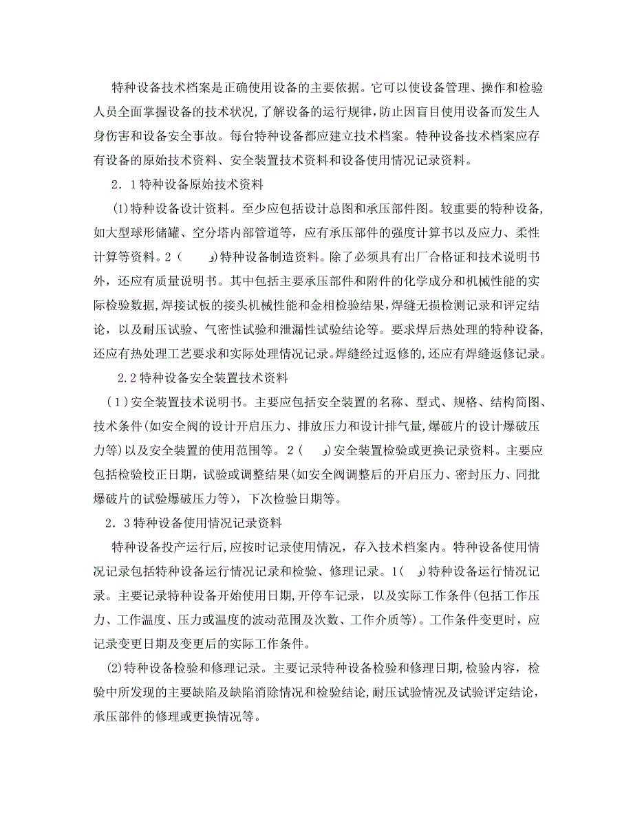 安全管理之制氧厂特种设备安全管理_第2页