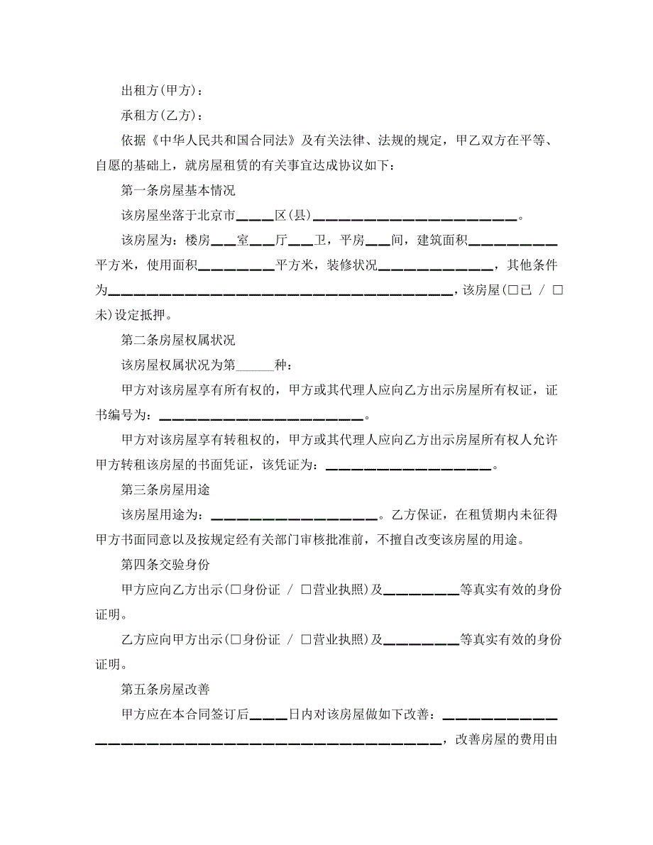 北京租房合同简单版_第3页