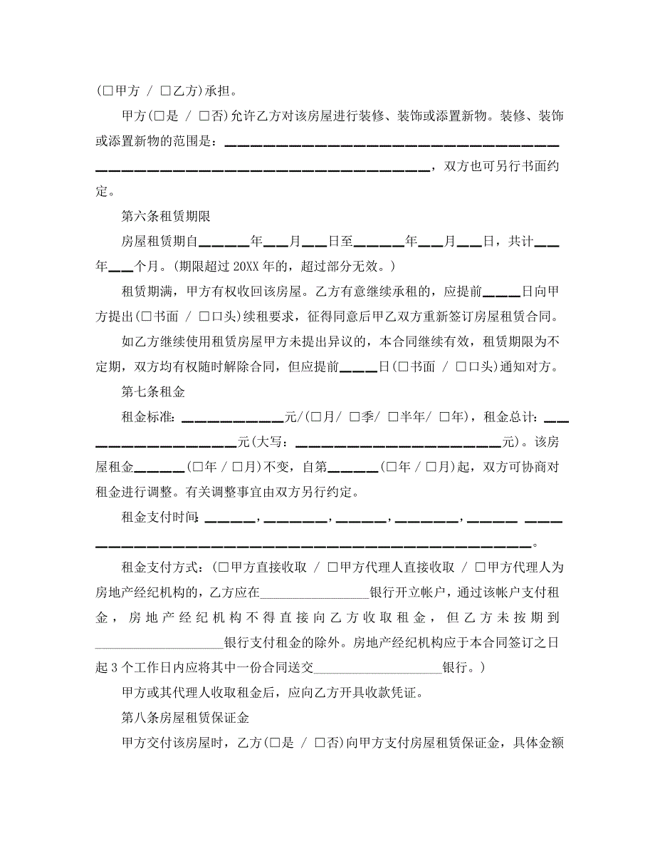 北京租房合同简单版_第4页