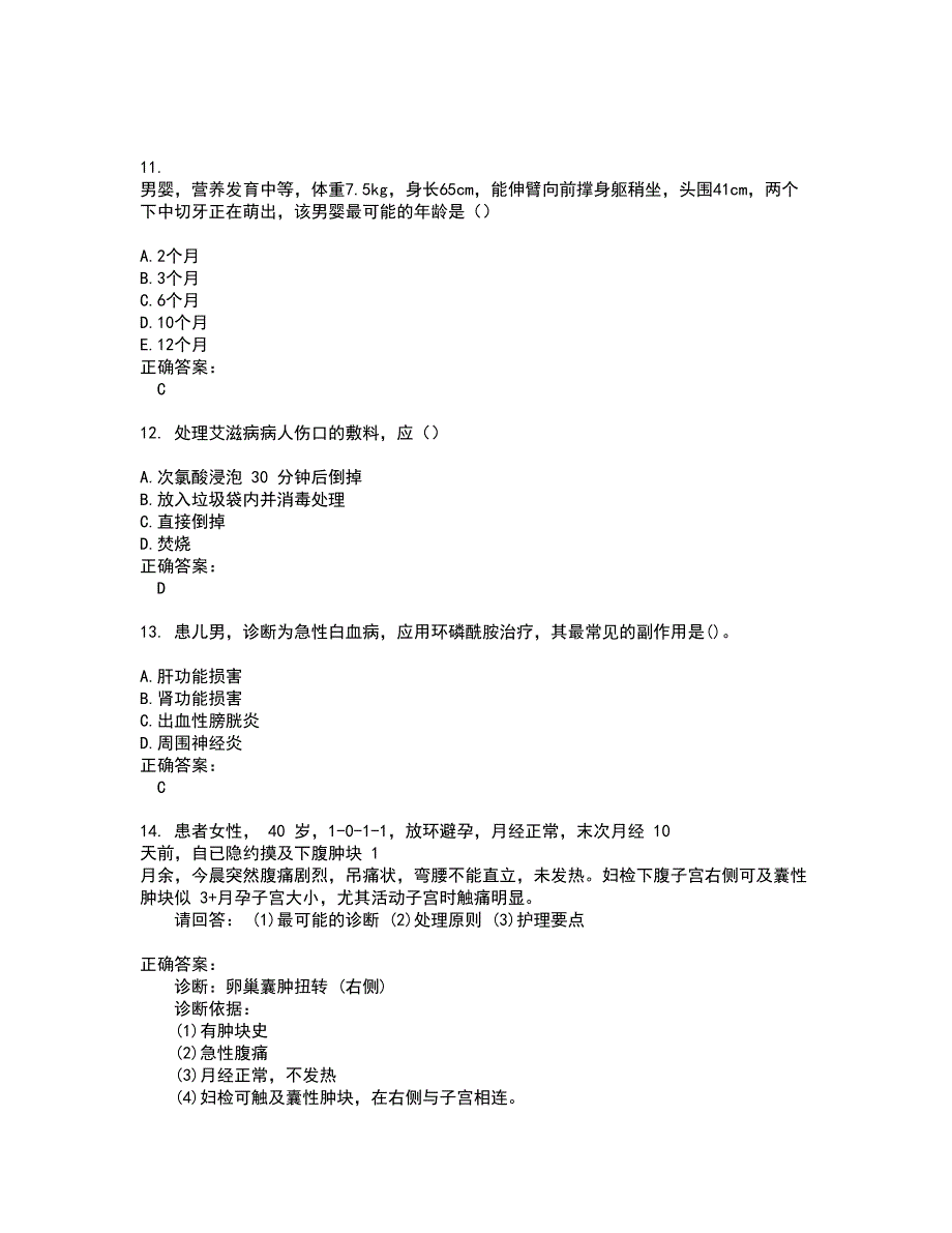 2022自考专业(护理)试题(难点和易错点剖析）附答案69_第3页