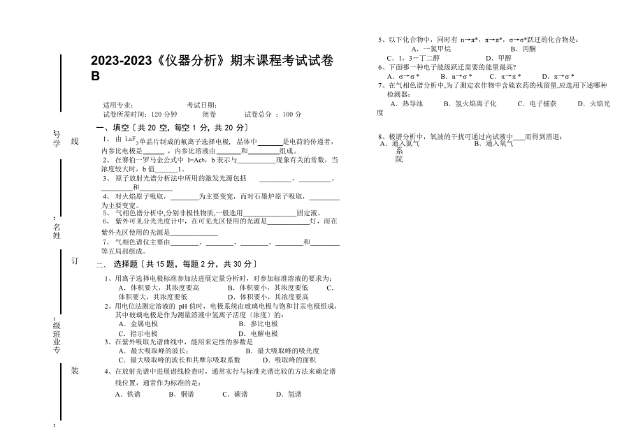 2023年某大学《仪器分析》期末课程考试试卷(含答案)_第4页