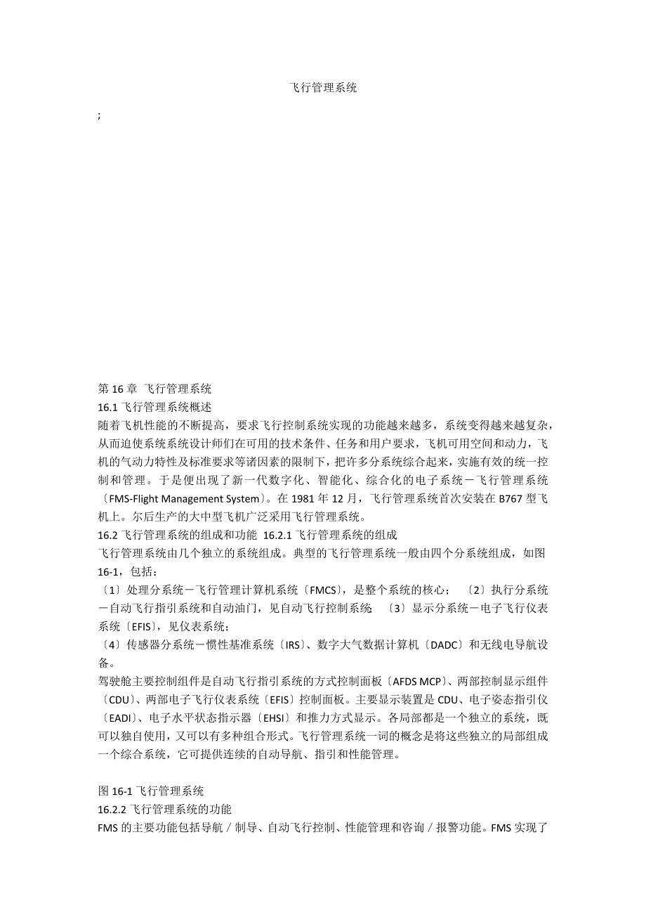 飞行管理系统_第1页