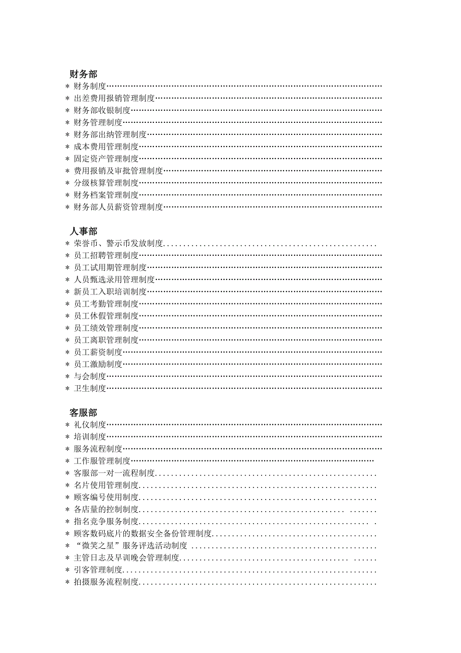 影楼制度目录_第2页