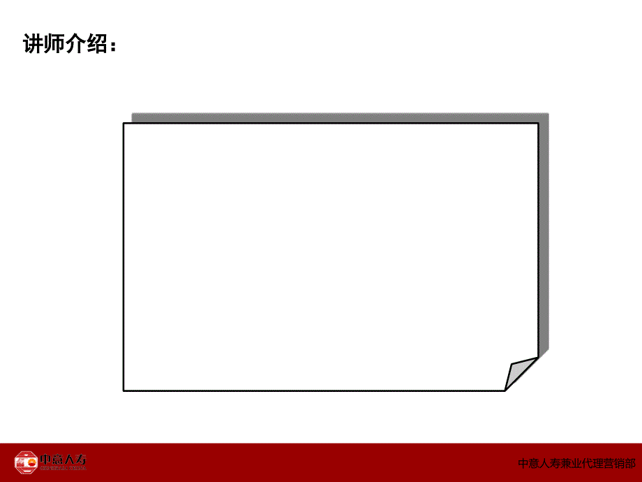 销售技巧系列《开场白》_第2页