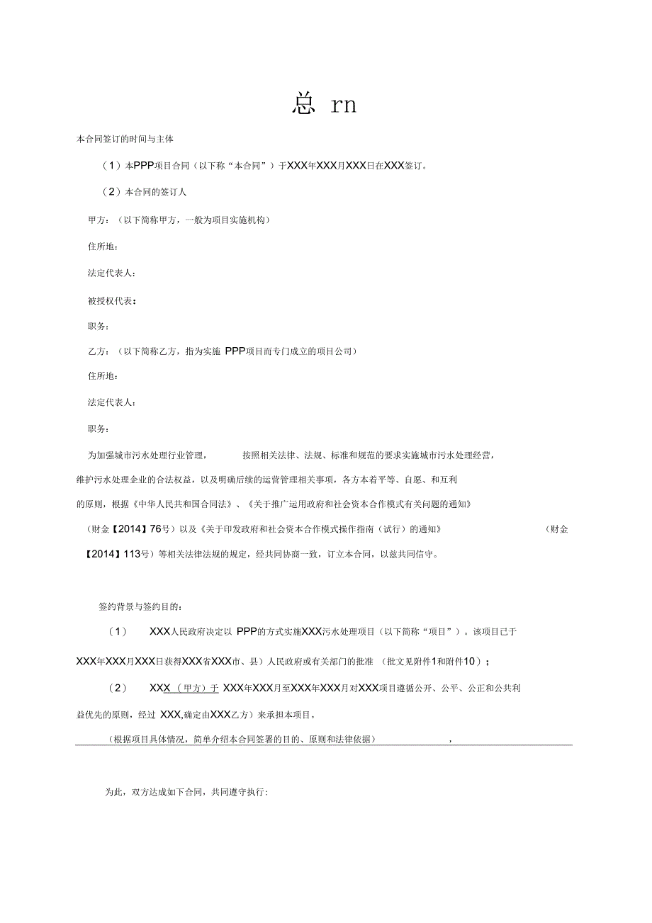 城市污水处理ppp合同_第4页