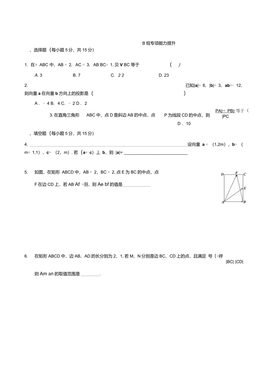 平面向量的数量积习题(精品绝对好)_第3页