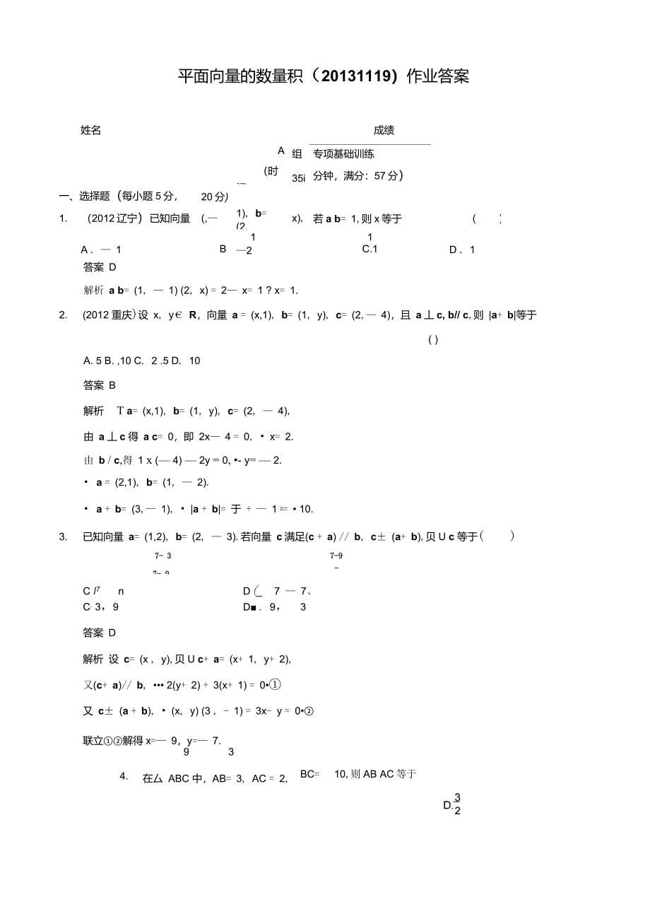 平面向量的数量积习题(精品绝对好)_第5页