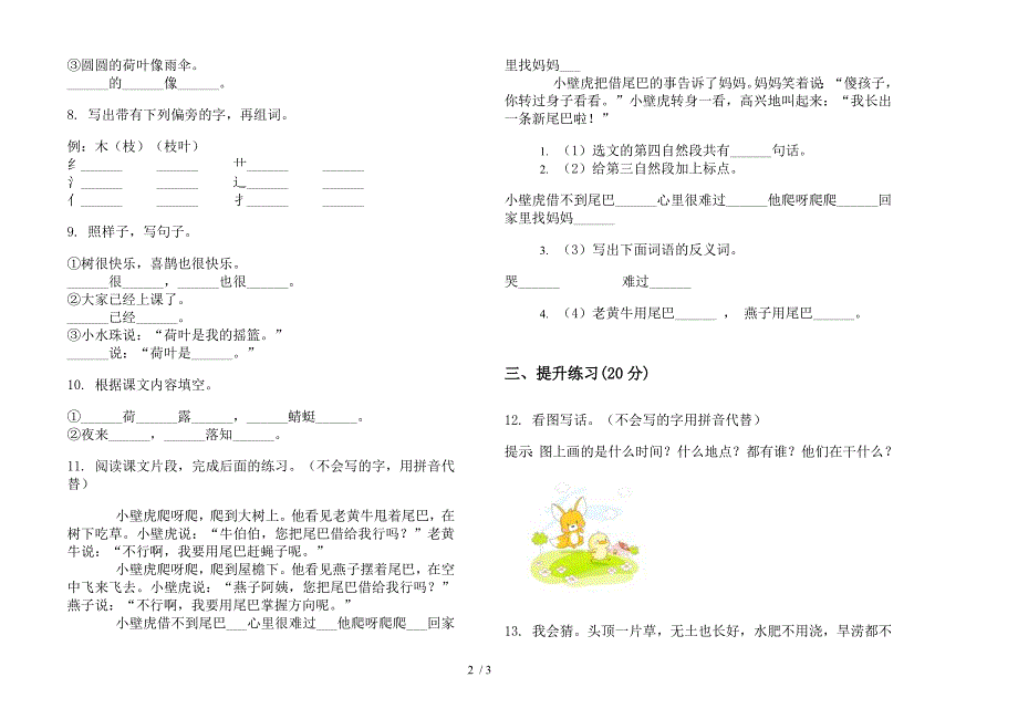 人教版一年级下学期精选复习语文期末试卷.docx_第2页